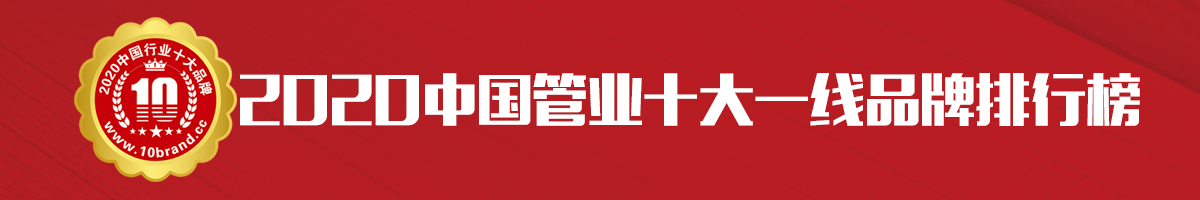 2020中邦管业、水管十大一线品牌排行榜华亚管、公元、伟星入榜赛酷体育(图4)