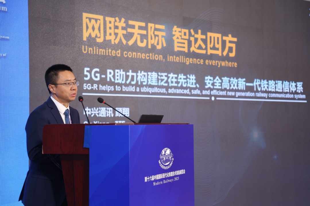 赛酷体育中兴通信顾翔：推进5G-R构修泛正在进步、安静高效新一代通讯编制(图2)